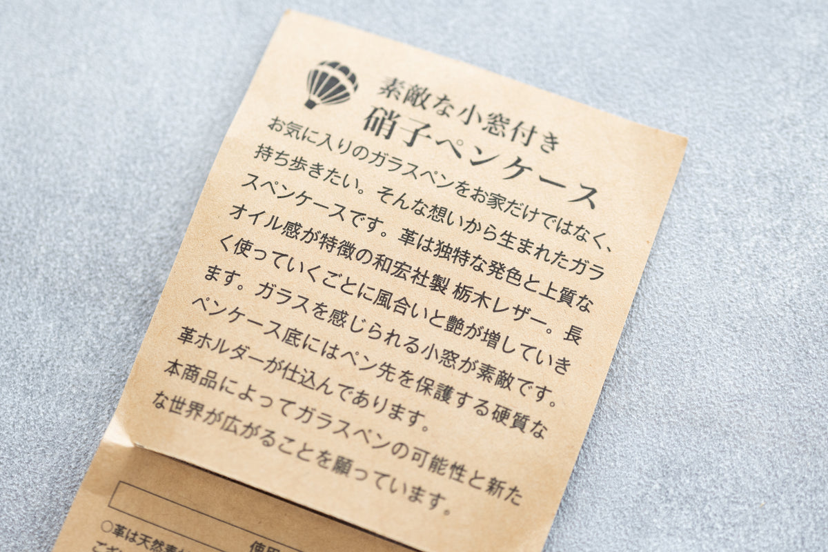 Eureka 硝子ペンケース M (牛革製)