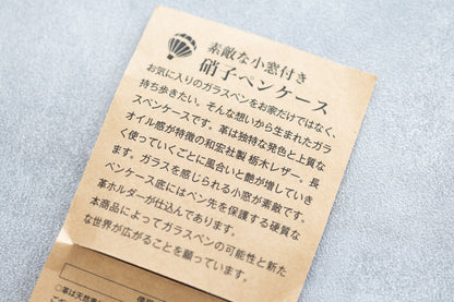 Eureka 硝子ペンケース M (牛革製)