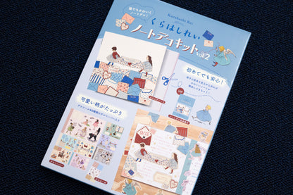 ノートデコキット