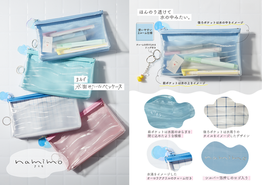 サンスター ペンケース namimo