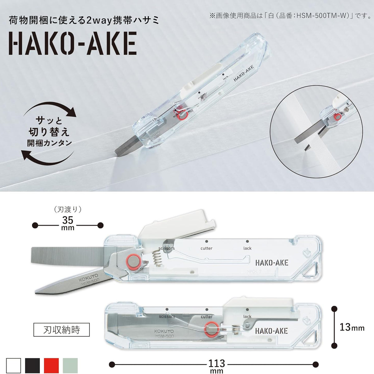 コクヨ 2way携帯ハサミ 〈ハコアケ〉 TRANSPARENT MECHANISM