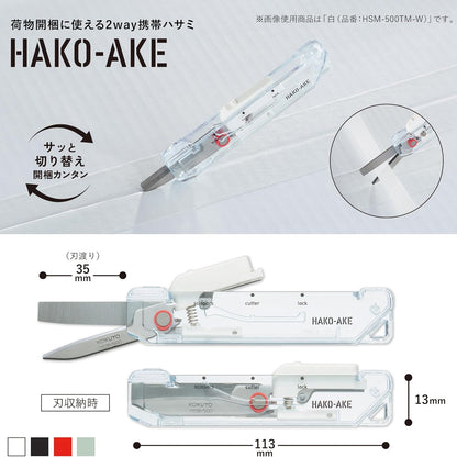 コクヨ 2way携帯ハサミ 〈ハコアケ〉 TRANSPARENT MECHANISM