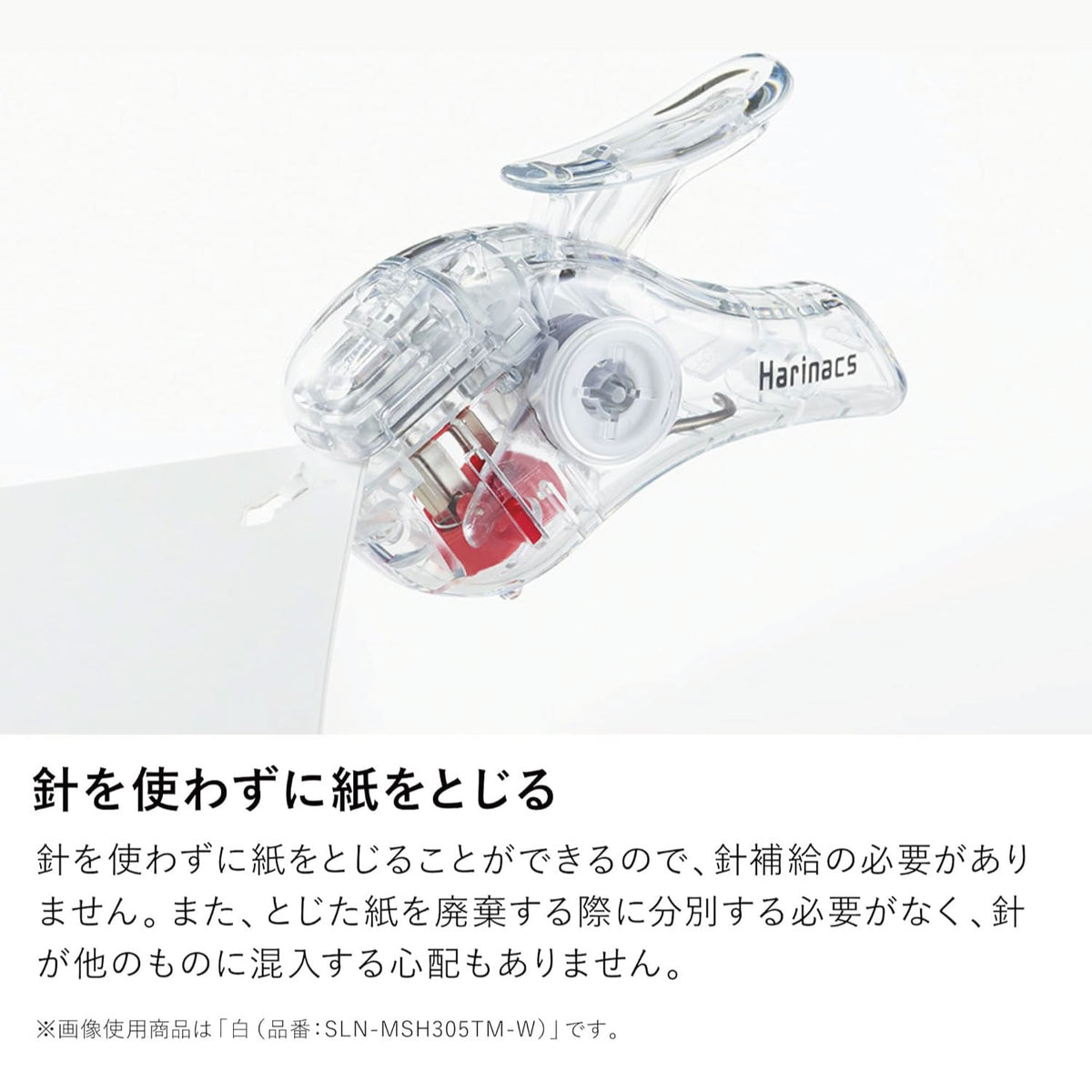 コクヨ 針なしステープラー〈ハリナックス〉 TRANSPARENT MECHANISM