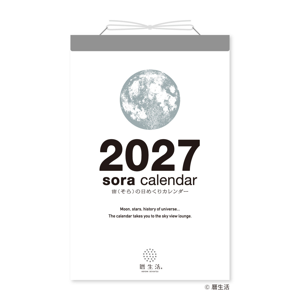 【2027年版】 宙の日めくりカレンダー