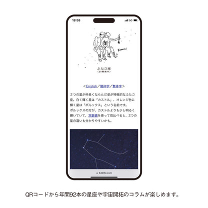 【2027年版】 宙の日めくりカレンダー