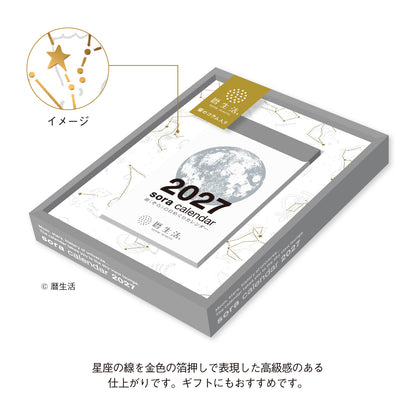 【2027年版】 宙の日めくりカレンダー（小）