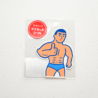 ニューレトロ たのしい！ダイカットシール