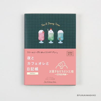 ティータイム日記 夜とカフェオレと日記帳 お菓子などうぶつ工房