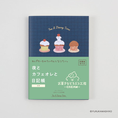 ティータイム日記 夜とカフェオレと日記帳 お菓子などうぶつ工房