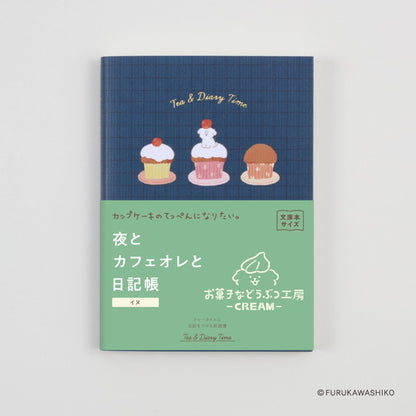 ティータイム日記 夜とカフェオレと日記帳 お菓子などうぶつ工房