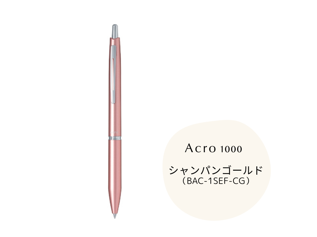 アクロ1000 ボールペン(0.5mm)