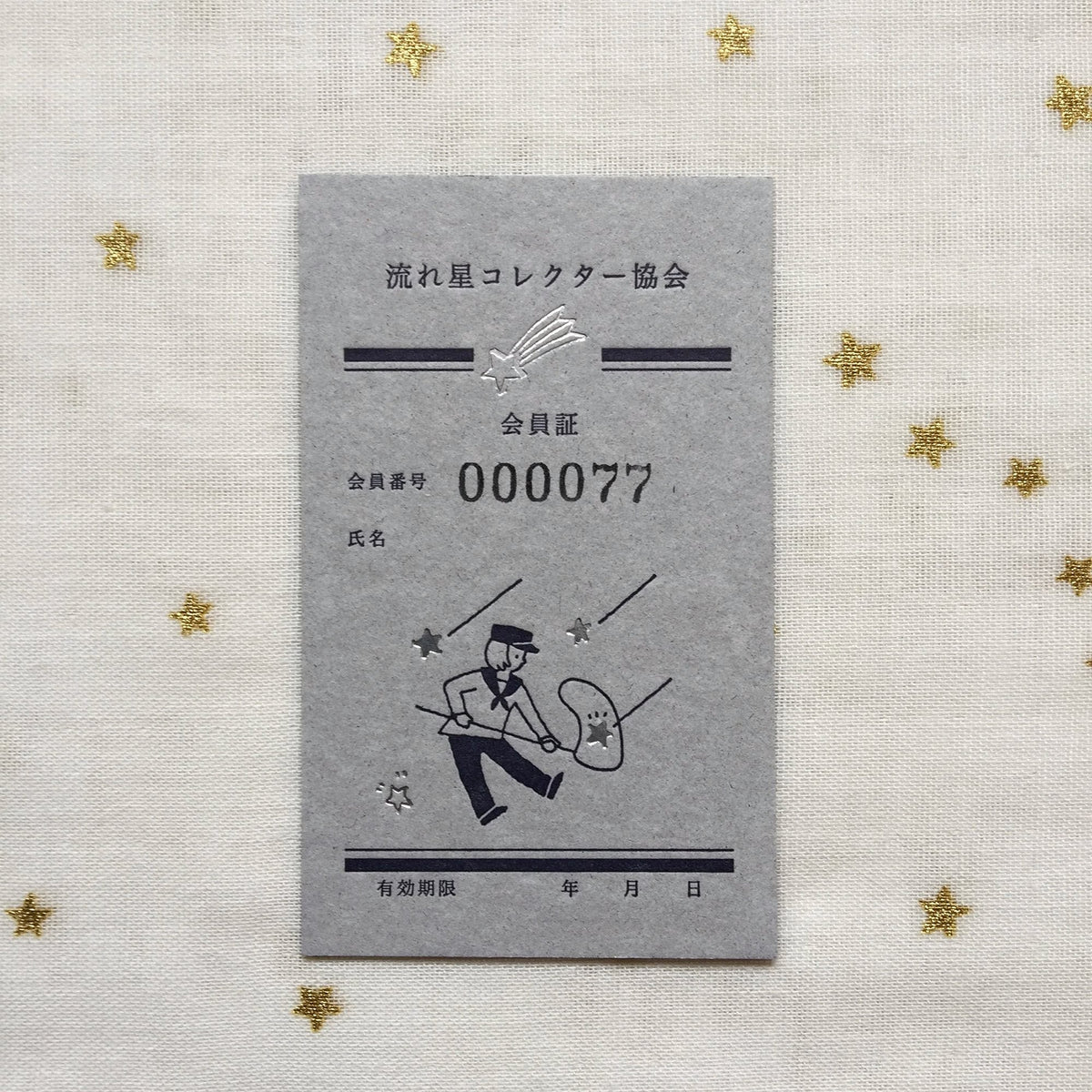 九ポ堂POPUP-流れ星コレクター協会会員証