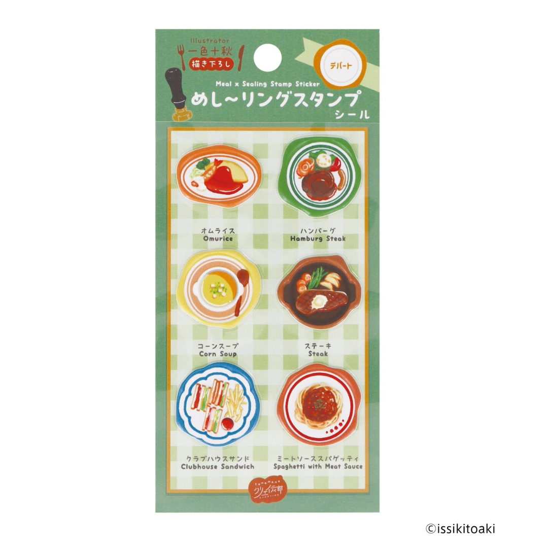 世界の料理がぷっくりシールに！めし～リングスタンプシール
