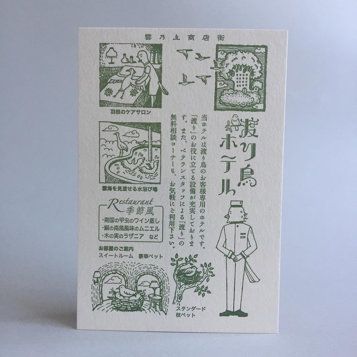 九ポ堂POPUP-ハガキ
