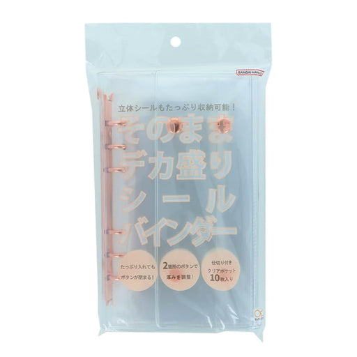 サンスター デカ盛りバインダー