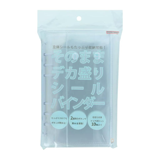サンスター デカ盛りバインダー
