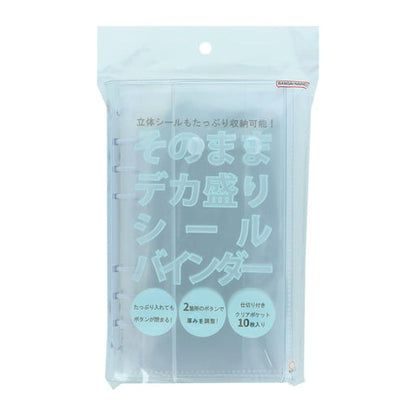 サンスター デカ盛りバインダー