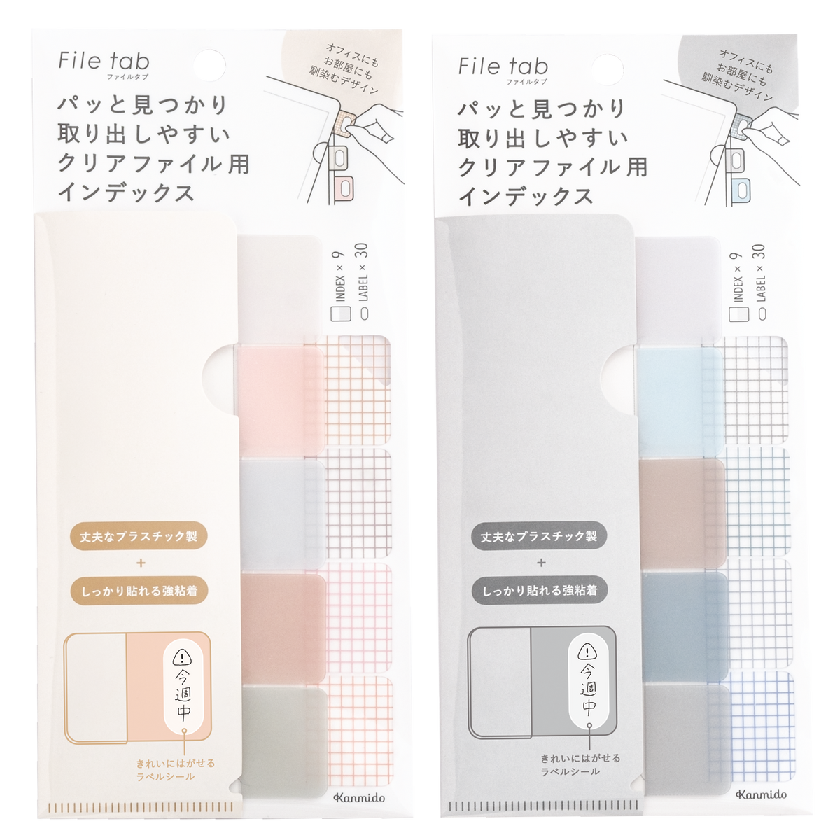 硬くて丈夫なインデックス シール「Filetab」ファブリックタイプ