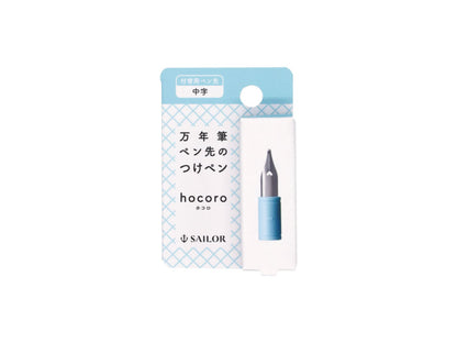 万年筆ペン先のつけペン hocoro 付替用ペン先