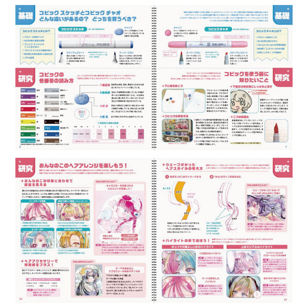 「コピックでおんなのこの め・はだ・かみ を描く」