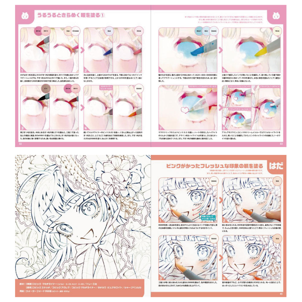 「コピックでおんなのこの め・はだ・かみ を描く」