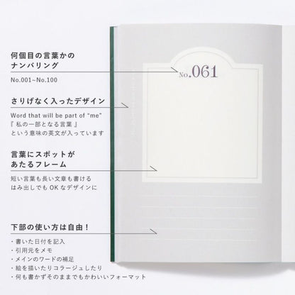 いい言葉に出会ったとき書き留めるノート。「Words make me notebook」