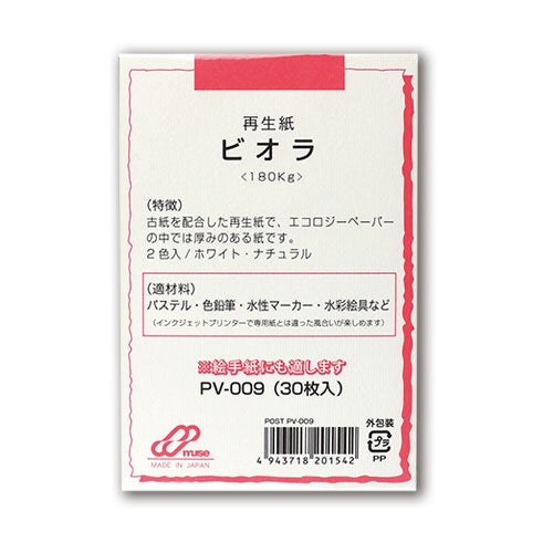 ミューズ ポストカードパック ビオラ