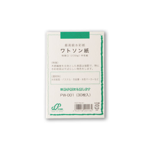 ミューズ ポストカードパック ワトソン 特厚口