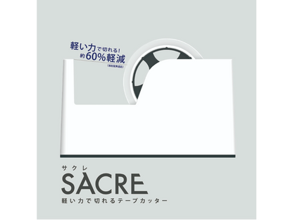 テープカッターSACRE サクレ