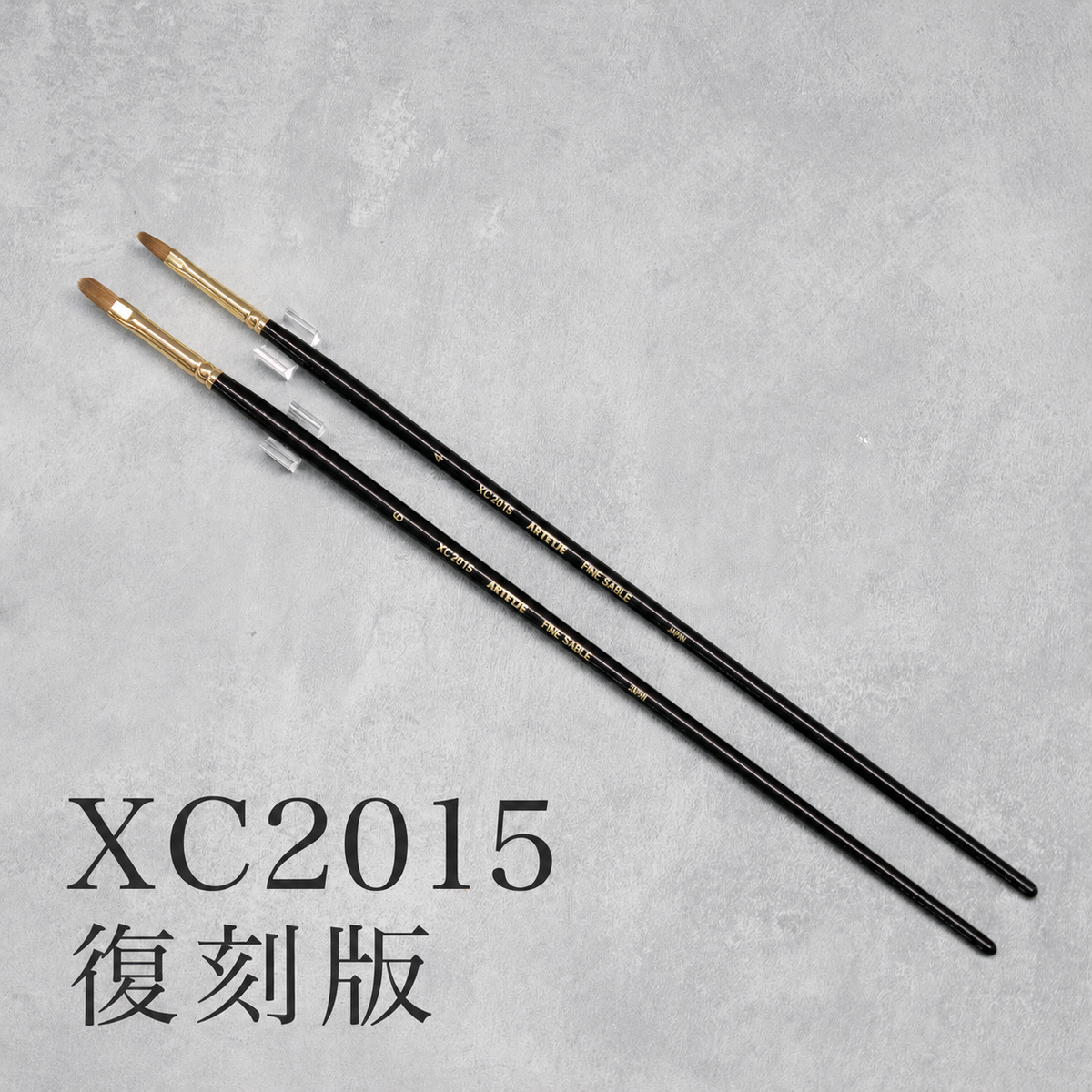 復刻版 XC2015 ファインセーブル フィルバート