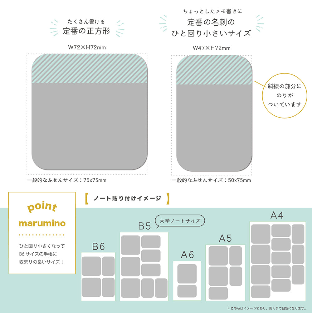 まるみのふせんLサイズ