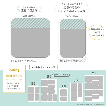 まるみのふせんLサイズ