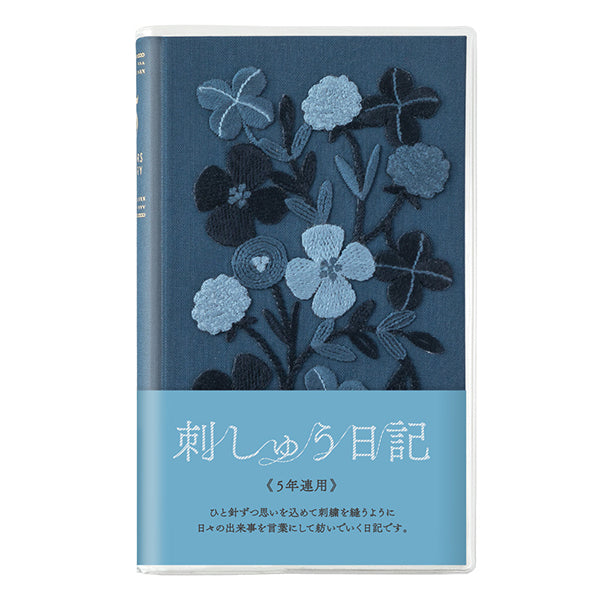 デザインフィルの刺繍日記（12年連用）