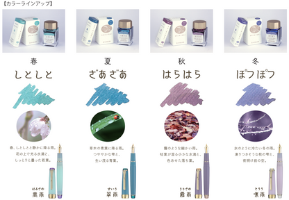 四季織のボトルインク